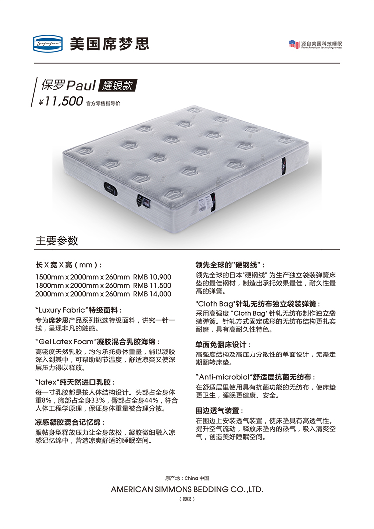 美國席夢(mèng)思參數(shù)表2023-7.jpg
